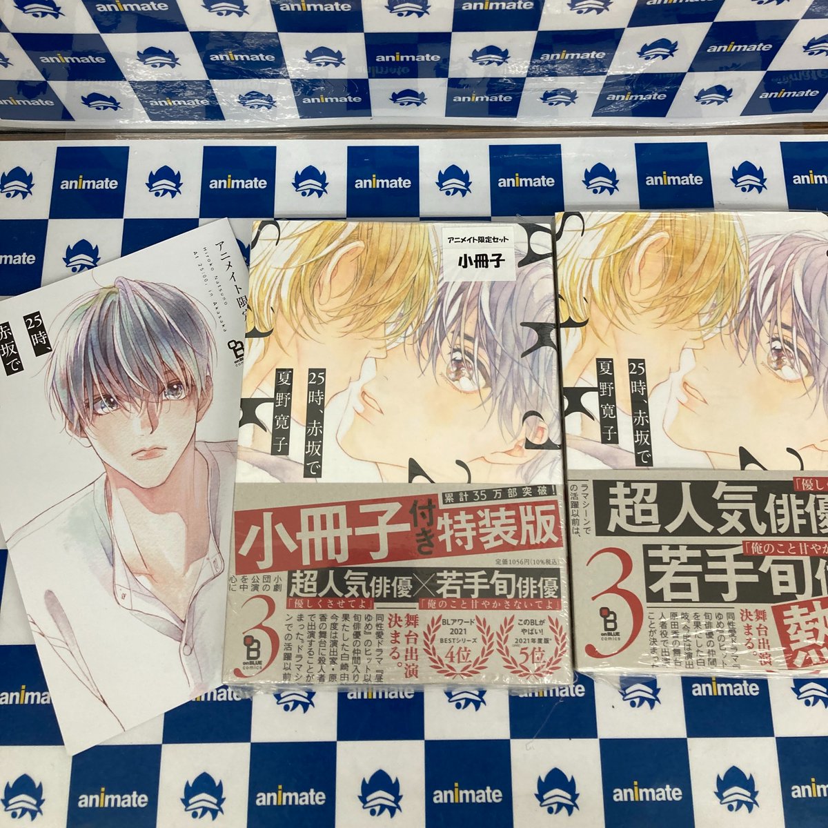 アニメイト旭川 V Twitter 書籍入荷情報 25時 赤坂で 3巻 通常版 小冊子付きアニメイト限定セット 本日入荷しましたアサ アニメイト旭川 V Twitter 書籍入荷情報 25時 赤坂で 3巻 通常版 小冊子付きアニメイト限定セット 本日入荷しましたアサ