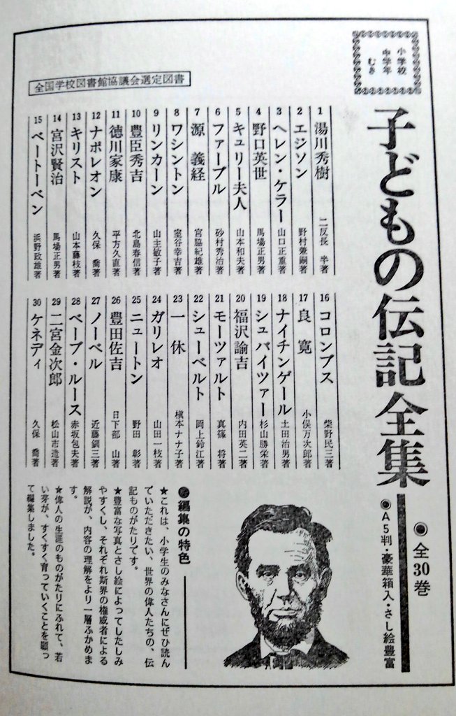 Uzivatel 納豆 Na Twitteru 人の一生を娯楽として楽しむ と言ってしまえば不謹慎に聞こえますが 小学生の頃 伝記 を読むのが流行りまして 図書館からエジソンや野口英世の伝記を借りて読んだものです で これは実家にあったポプラ社の シューベルト クラシックに