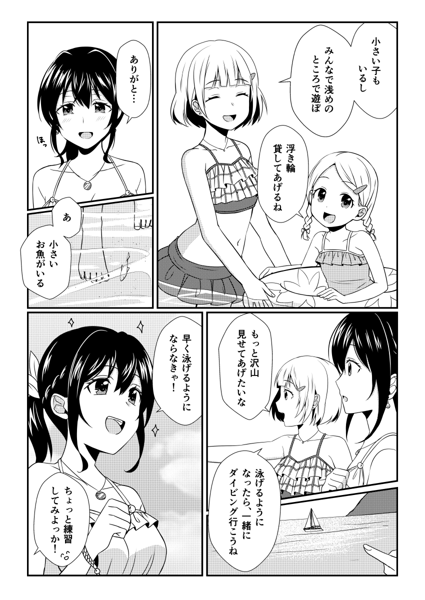 コミティア136新刊の書き下ろし漫画一部(1/2) 