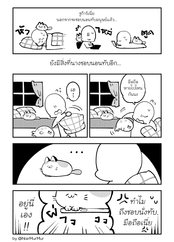 NairMurMur's tweet photo. #อยู่ดีๆก็มีลูกเป็นแมว 
⇢ ตอนที่ 3 เป็นทาสแมวต้องอดทน

⇢ ปัจจุบันนี้อิทาสยอมแพ้ไปแล้ว ทับเลยจ้ะตามสบายนะนายท่าน

⇢ ตอนเก่าๆ ย้อนดูใน #อยู่ดีๆก็มีลูกเป็นแมว ได้เลยนะจ๊ะ https://t.co/yKKO3oeruk