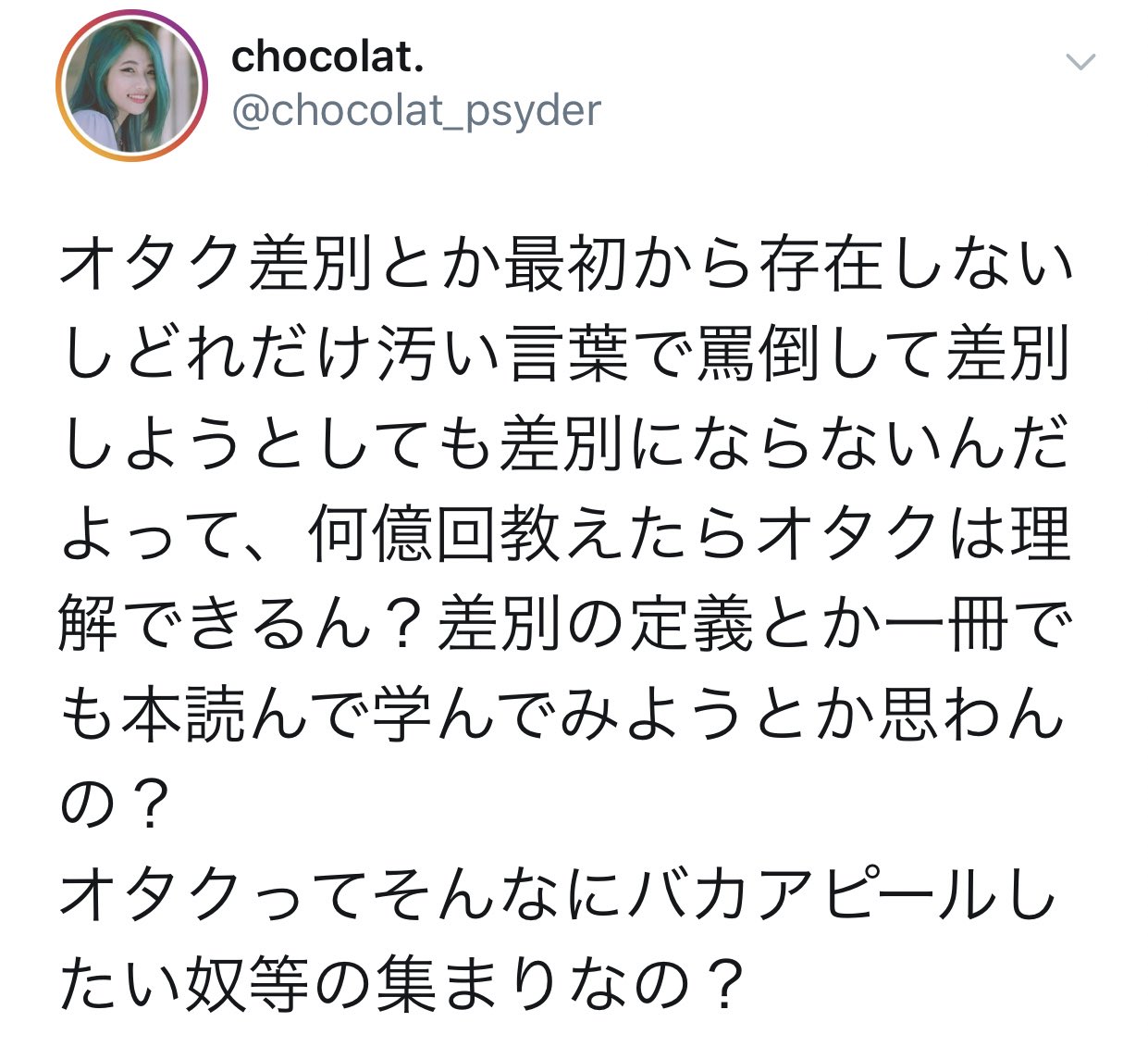 馬の眼 なんでchocolatを批判してきたのか 色々あるけど 僕からしたらこれで一発アウトなんですよ これ ド直球の差別発言ですよ これが差別思想だとわからない人間は 誰であれ 政治に関わらない方が良い T Co Qmw4z79guo Twitter