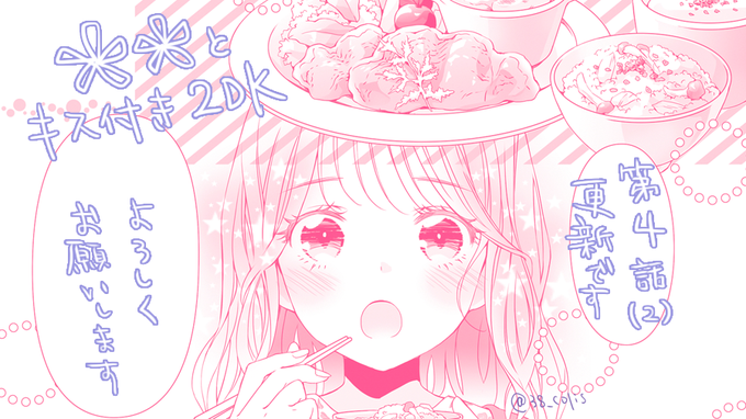 【連載】『**とキス付き2DK』
第4話(2)が更新されています。どうぞよろしくお願いいたします

pixivシルフ https://t.co/Ez3eD5iug6
#pixivコミック 