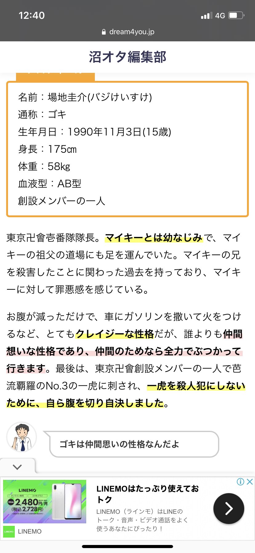 わわんわん よくあるまとめサイトなんだけど編集雑すぎて場地さんの通称ゴキだし三ツ谷もインパルスだしめちゃくちゃ面白い ゴキは仲間思いの性格なんだよ じゃねぇよ 引用 T Co Xdahnxyrch T Co Hdiojkqgji Twitter