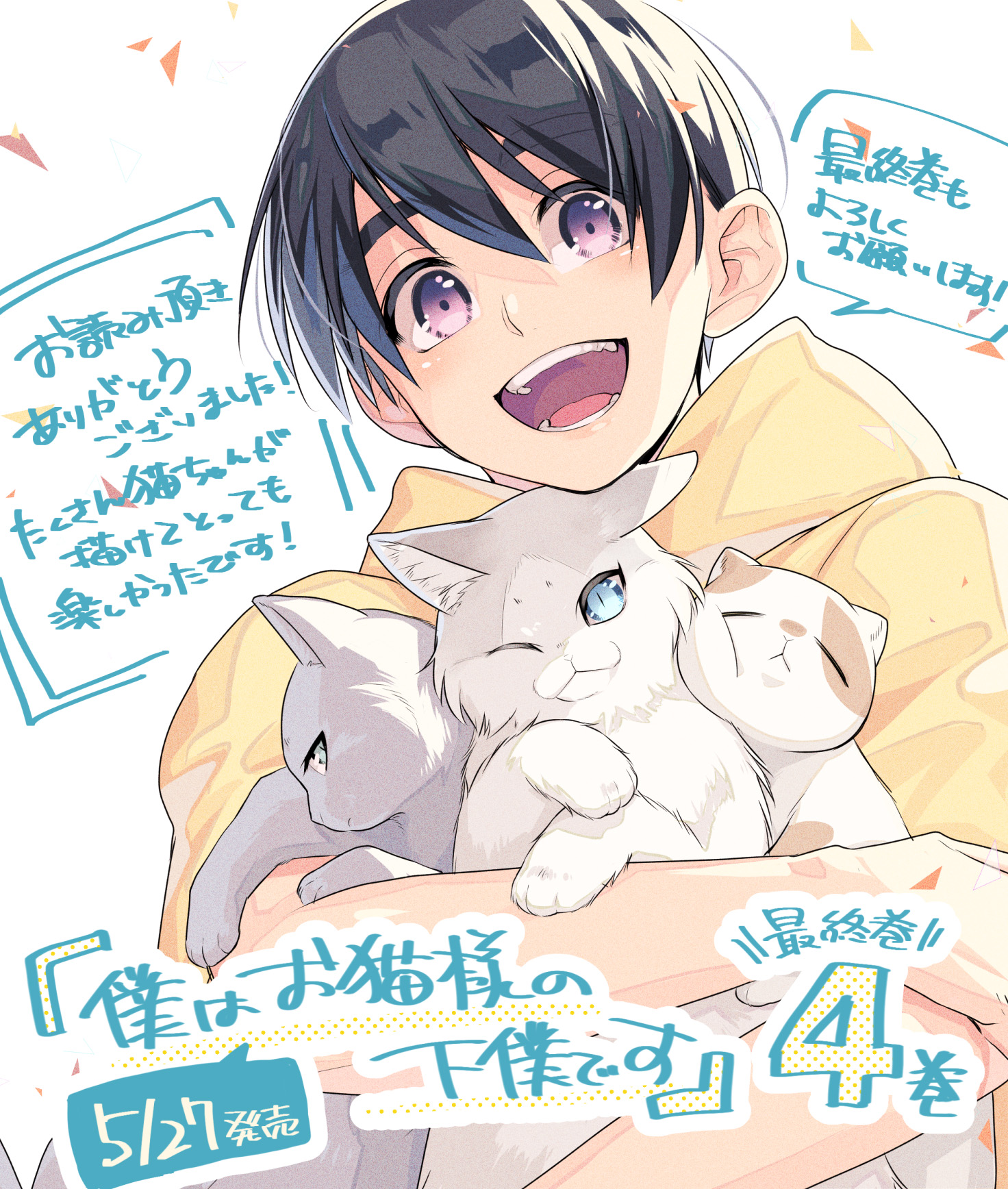 お猫様の下僕 僕はお猫様の下僕です。 (1) (Gファンタジーコミックス): Rat