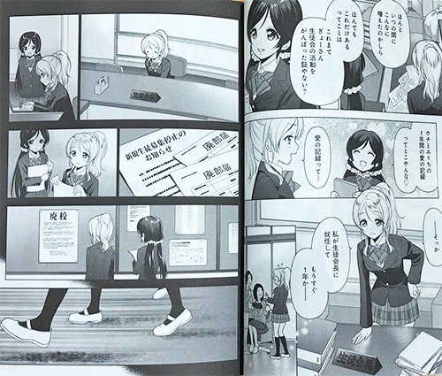 ラブライブ シリーズ公式 本日発売 現 生徒会長の絵里から穂乃果へとバトンタッチされるエピソードと 9人で紡ぐ３つのエピローグ編の 全４エピソードを収録して 完結へ ラブライブ School Idol Diary Special Edition 03 本日発売なのでぜひ