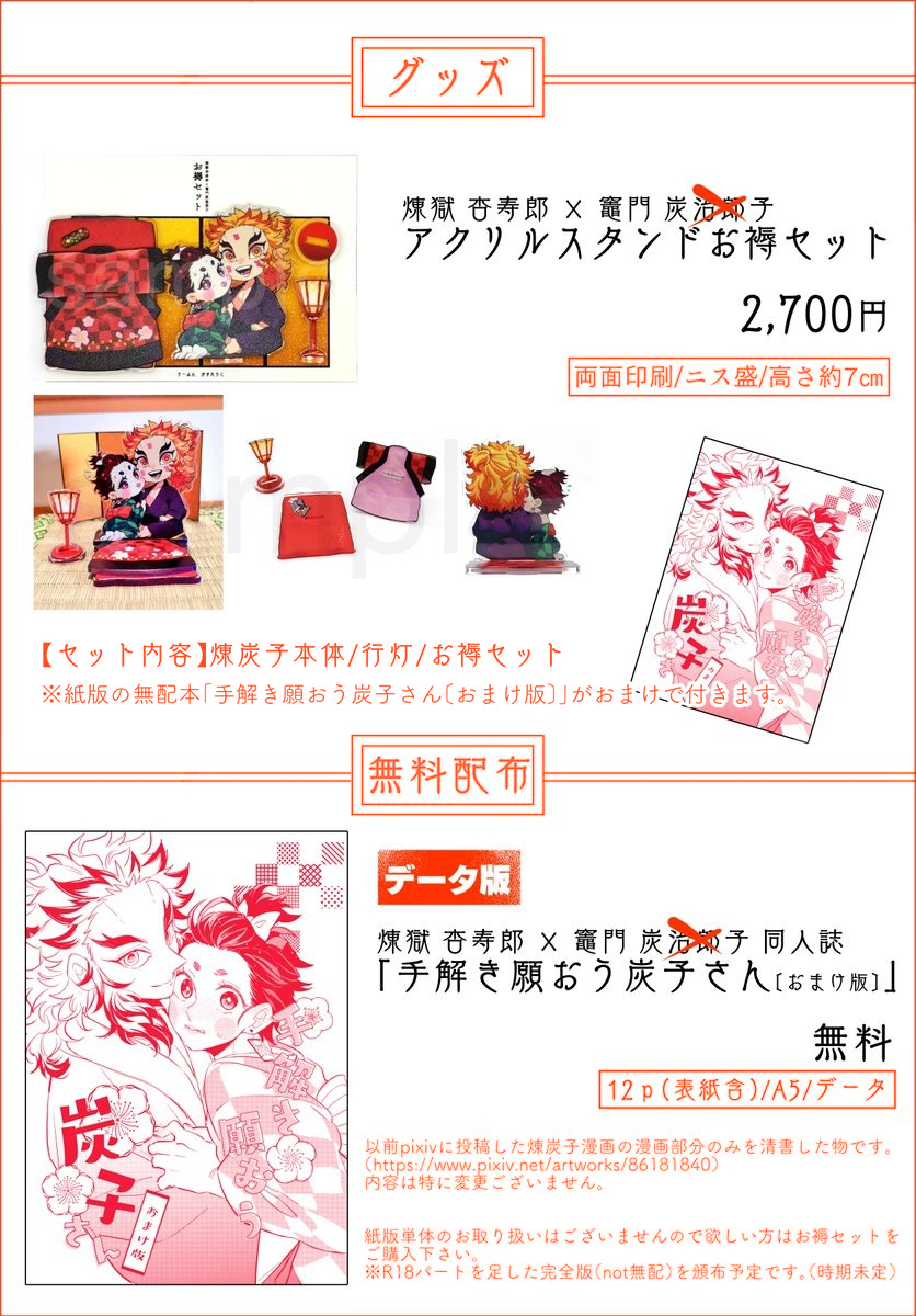 【お品書き】
5/30開催の「0530超#エアブー2021-day2-」「エア烈火の想いを君に」に参加します。
双ノさんとの合同誌(R18)、その他グッズをBOOTHで頒布いたします。
よろしくお願いいたします。

ショップ情報等はリプ欄に続きます。 