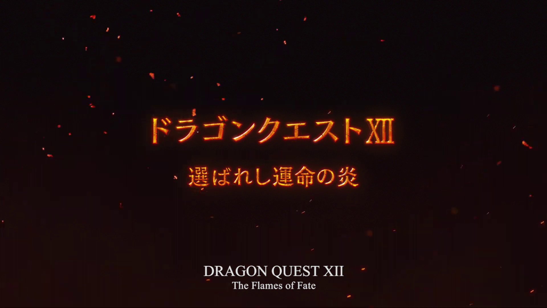 Dragon Quest 12: The Flames of Fate