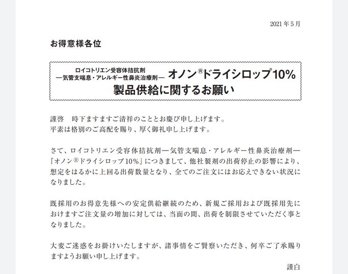 タミフル 出荷 調整