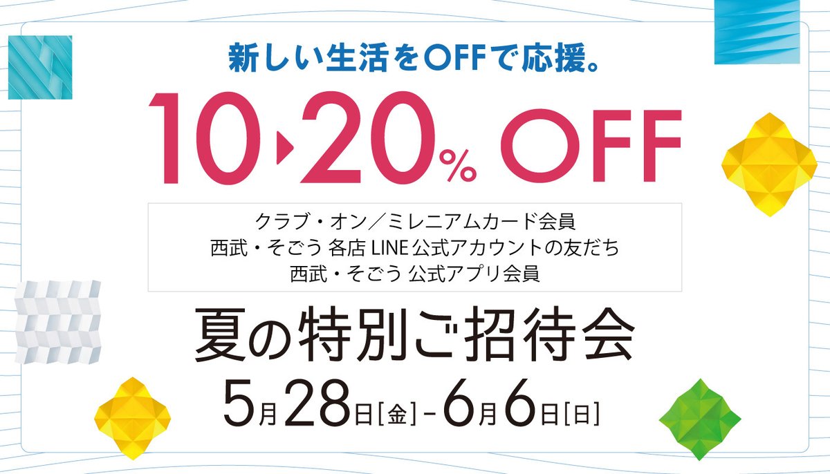 クラブ オン ミレニアムカード 西武 そごう