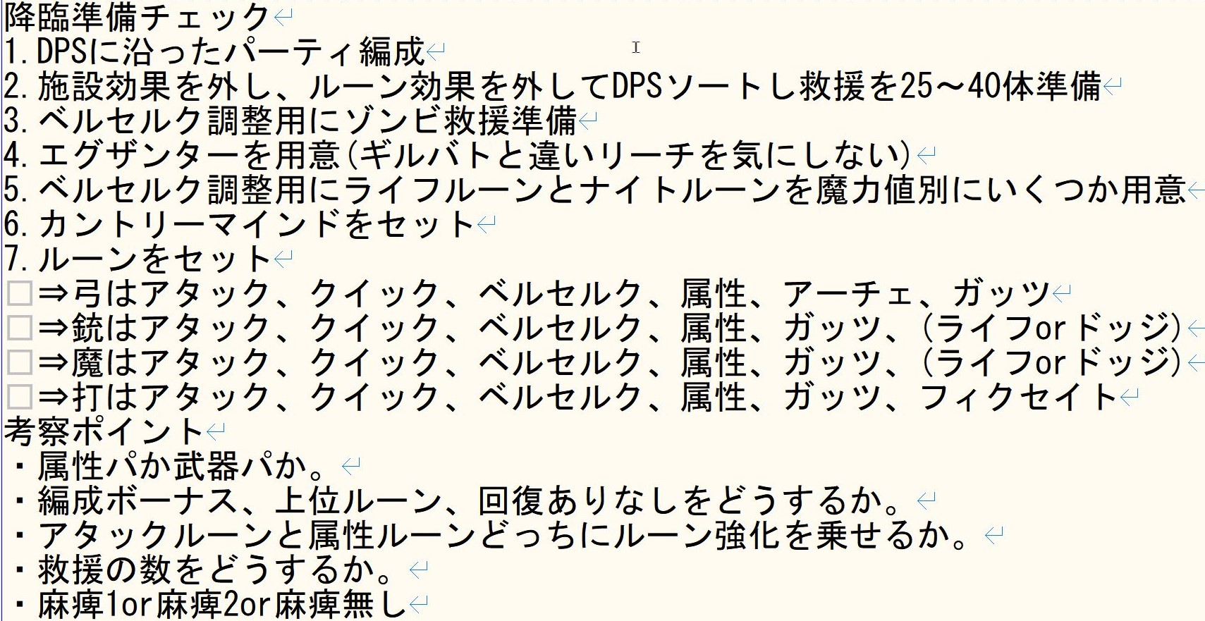 なべぞ 光雄 メルスト 降臨準備の内容をまとめてみた ランク0位代の人間なので参考程度に 2 6 7がとにかく面倒 本当なら135か246を選択すべきなんだけど面倒なので135にしているのは私だけではないはず メルスト 急襲 T Co