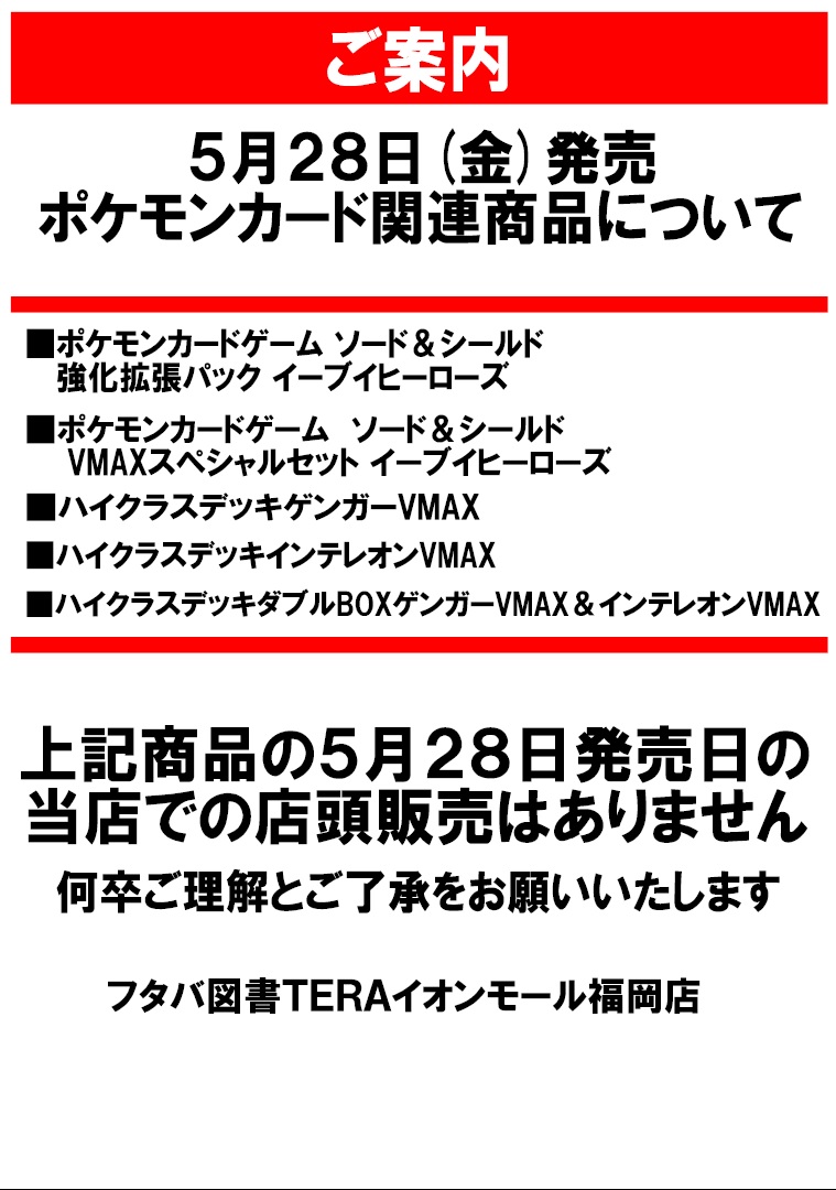 トレカ フタバ図書teraイオンモール福岡店トレカコーナー Ftb Fukuoka Tcg Twitter