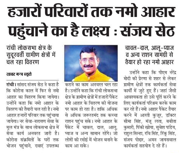 SethSanjayMP's tweet photo. हर जरूरतमंद तक पहुँचेगा नमो आहार। किसी भी घर की न टूटे आस, नर सेवा-नारायण सेवा के साथ यही है मेरा प्रयास। #SevaHiSangathan #Unite2FightCorona https://t.co/elHSjS4mrq