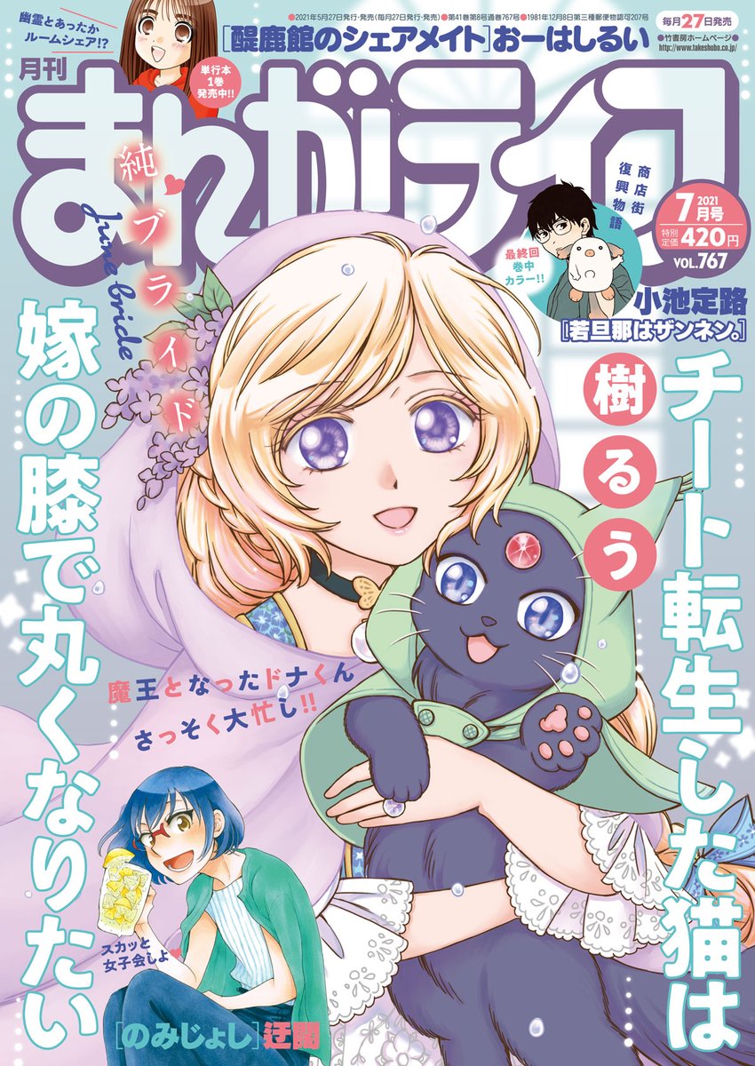 「若旦那はザンネン。」小池定路先生
最終回センターカラー!
5・6年後のしのぶが営む、榊茶舗。妹の風子や居候だった晴太郎の進路は…?
完結コミックスが7/27に②・③巻同時発売ですっ!

#まんがライフ #本日発売 