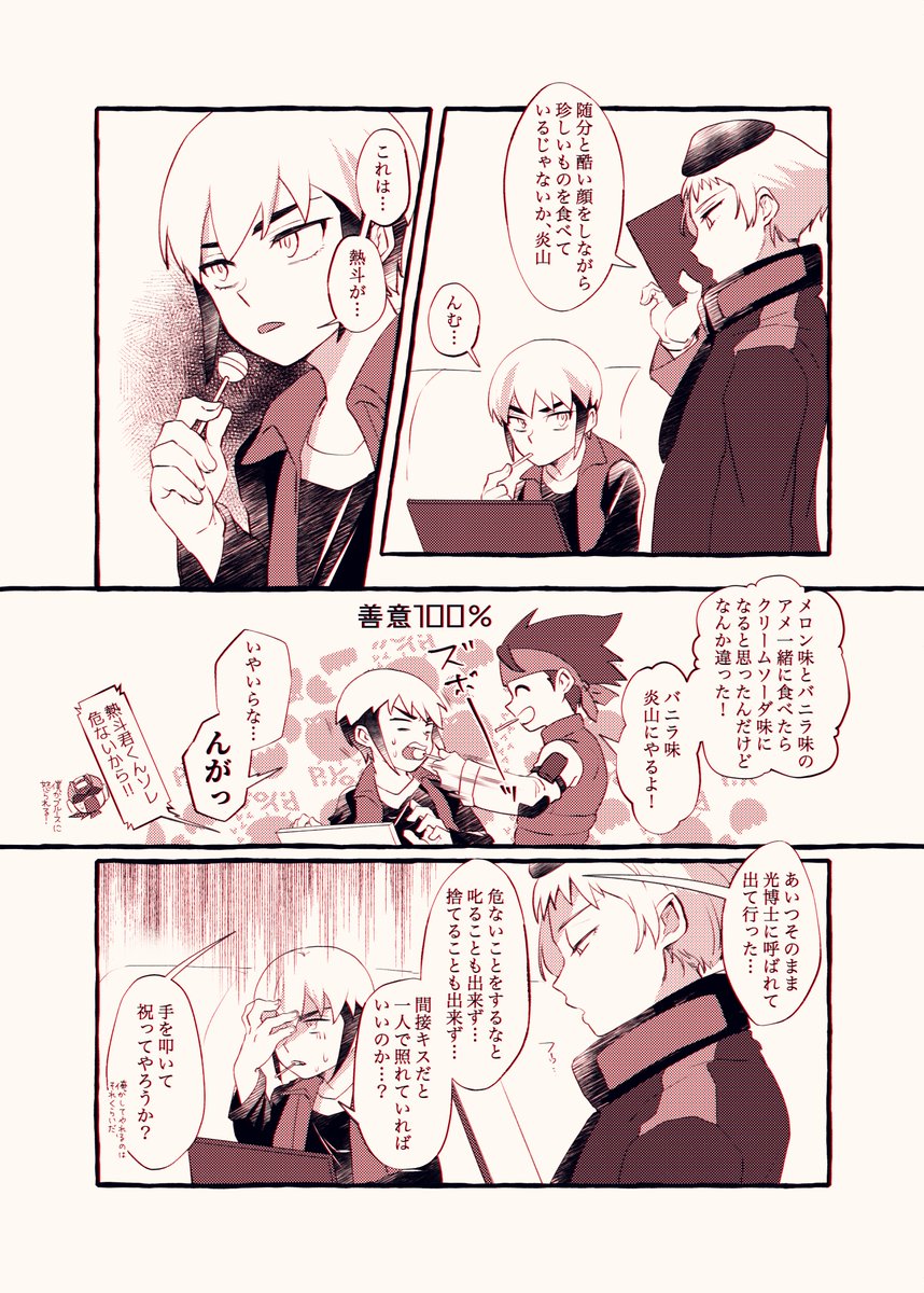炎熱?か?はわかんないけど熱斗くんと炎山さまとライカさんの幻覚。 