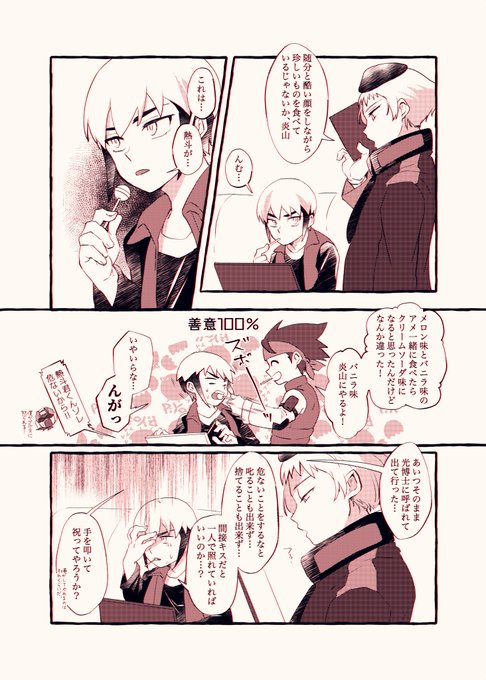 炎熱？か？はわかんないけど熱斗くんと炎山さまとライカさんの幻覚