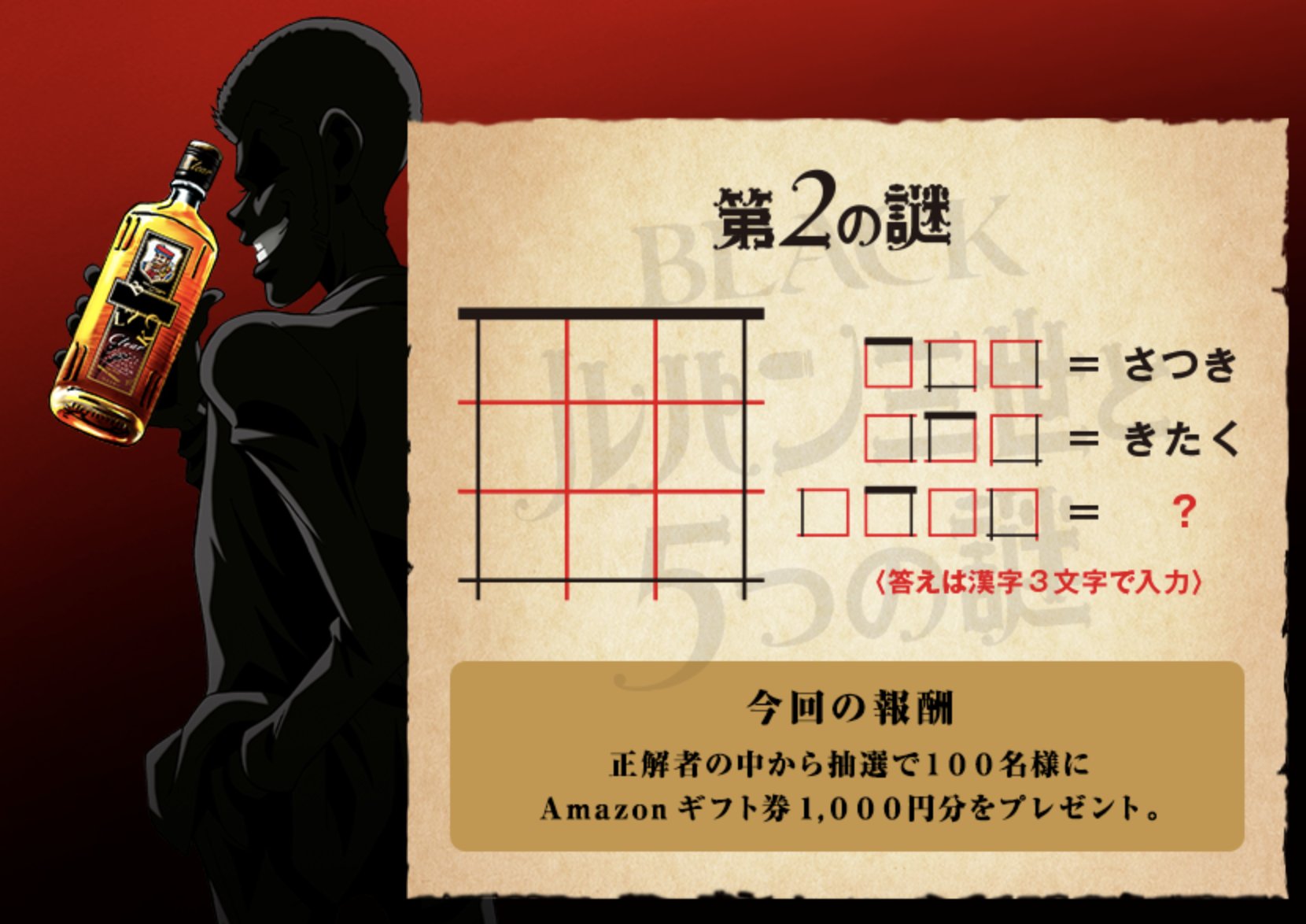 ソムリン 今回もやりました 謎は解けて正解だったけど 景品は当たらなかった W ブラックニッカ ルパン三世と5つの謎 T Co Fsplcjxzv0 T Co Wjmurajytg Twitter