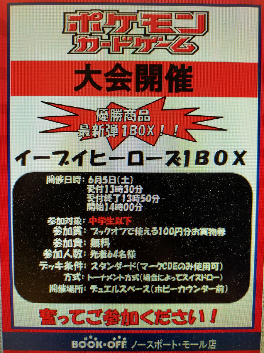 ブックオフスーパーバザー ノースポートモール店 トレカ Bookoff Npm Tcg Twitter
