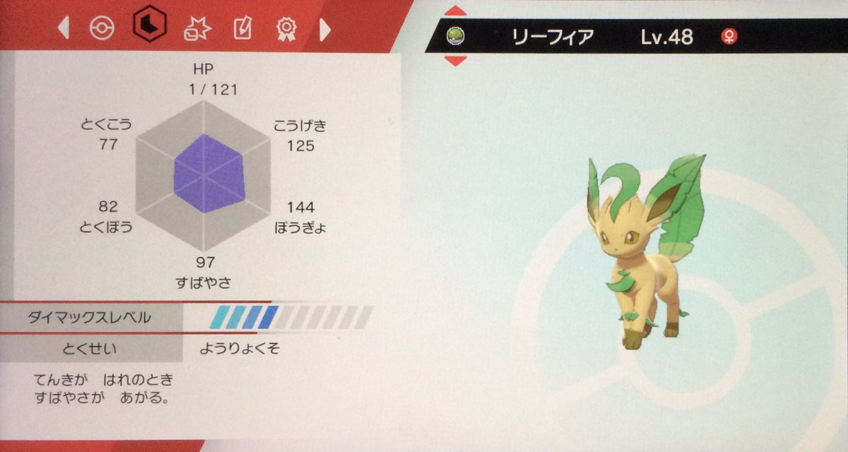 ゴンちゃん ポケモン ブリリアントダイアモンド シャイニングパール 発売まで残り１ヶ月 ソードシールド 色違い178体目 色違いリーフィアですヾ ノ 野良レイドで7回目位でゲット ㅅ 何度もレイド出してくれてた方