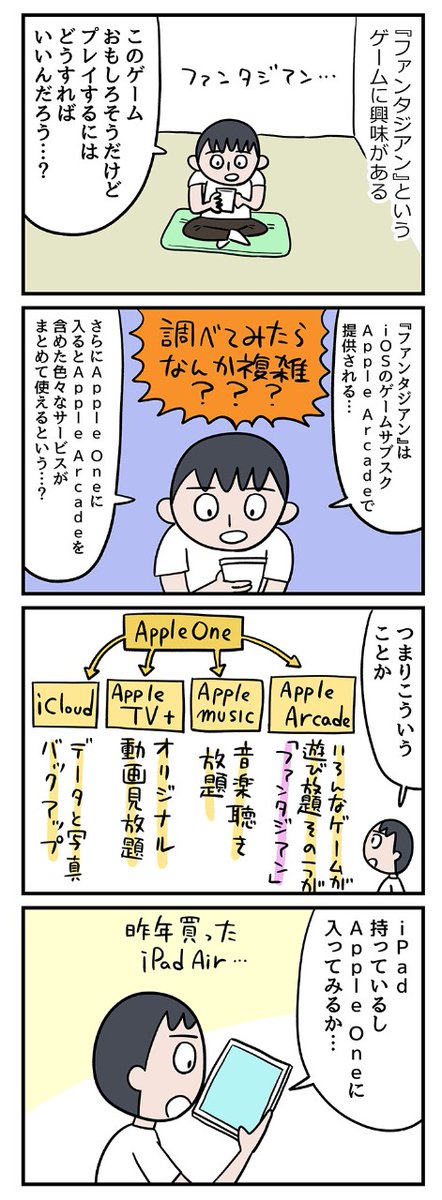 Apple Oneぜんぜん知らなかったけと、安いな…… という記事を描きました

「昔のオレに教えてあげたい!」1,100円でゲーム、音楽、映画にストレージまで、Apple OneはApple製品ユーザー必須のサブスク!【ミツヒロ新発見!ネットサービス体験記】 | Prebell
https://t.co/ZnnF6bH9xQ 