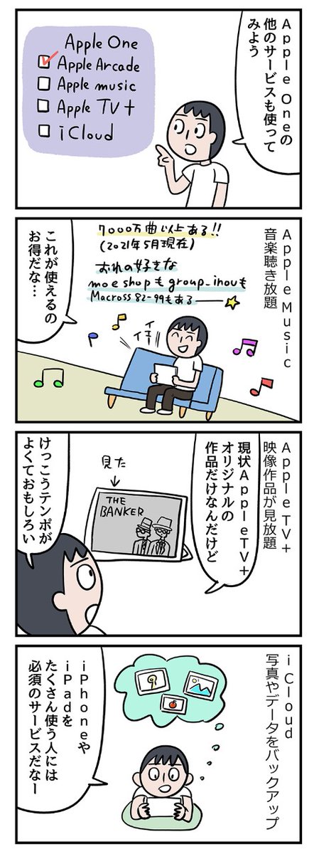 Apple Oneぜんぜん知らなかったけと、安いな…… という記事を描きました

「昔のオレに教えてあげたい!」1,100円でゲーム、音楽、映画にストレージまで、Apple OneはApple製品ユーザー必須のサブスク!【ミツヒロ新発見!ネットサービス体験記】 | Prebell
https://t.co/ZnnF6bH9xQ 
