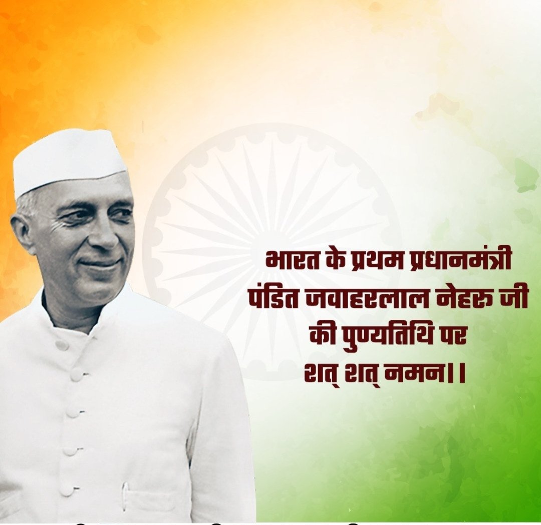 #JawaharlalNehru 

                   🙏🙏