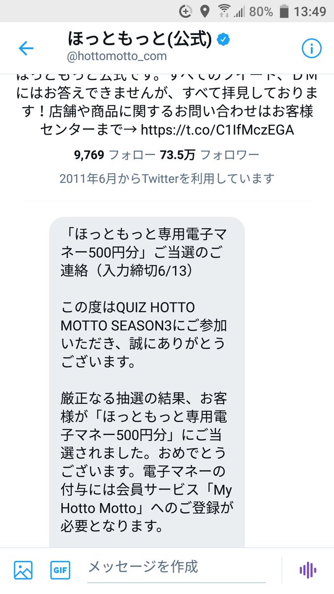 Shadaizi ほっともっと Hottomotto Com 様より電子マネー500円当選のdm を頂きました クイズ ほっともっと楽しかったです この度はありがとうございました 当選報告 Shadaizi ほっともっと Hottomotto Com 様より電子マネー500円当選のdm を頂きました クイズ ほっともっと楽しかったです この度はありがとうございました 当選報告