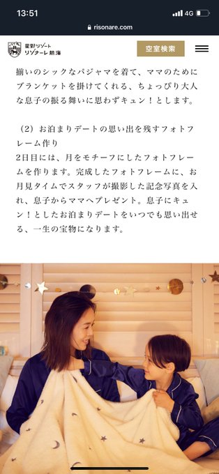 炎上 星野リゾート熱海 ママと息子のデートプラン が大炎上しhpから削除される どんなプラン 画像などまとめ まとめダネ 炎上 星野リゾート熱海 ママと息子のデートプラン が大炎上しhpから削除される どんなプラン 画像などまとめ まとめダネ