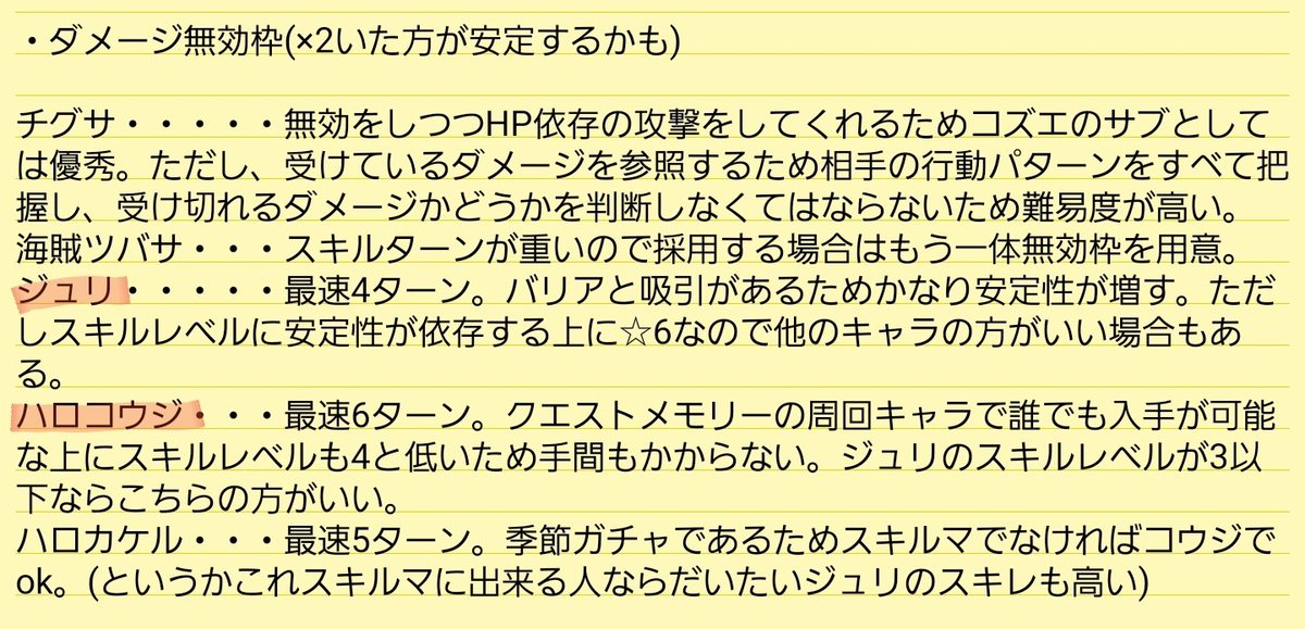 ぎゅーん先輩 消滅都市 強大なる力の饗宴 旗無し攻略 コズエサブのおすすめ