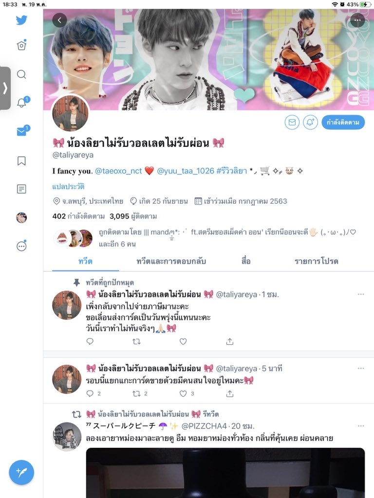 ૮₍˃̵ พีนานิ ˂̵₎ა tweet media
