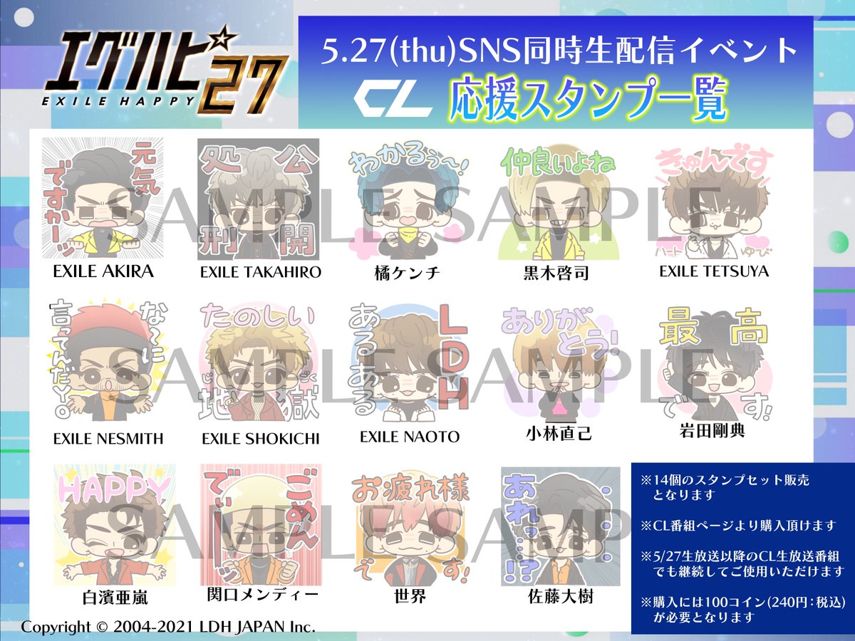 CLスタンプのご購入方法やコインのチャージの仕方がわからない方は、 宜しければ下記ツイートをご参照下さいませ☺︎ ※今回のCLスタンプは、ご購入後も生配信にて継続的にご使用頂けます。  ＊CLスタンプの購入の仕方 https://t.co/Xec10zUUQT ＊コインチャージの仕方 ...