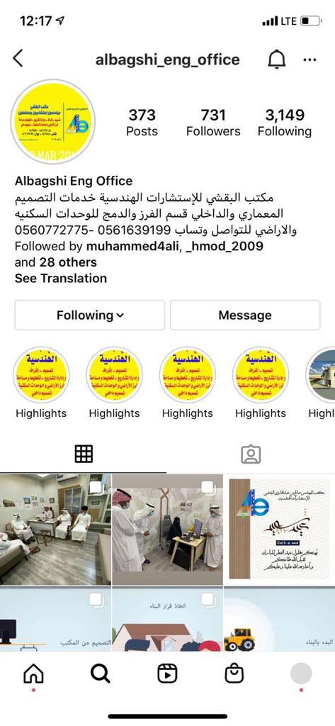 Hassaengineers's tweet photo. اللجنة التنسيقية للمهندسين تزور مكتب صالح البقشي للاستشارات الهندسية بالاحساء 

الهدف:تعزيز التواصل مع المكاتب الهندسية 

- المكتب مازال يقدّم خدماته منذ ٣٦ سنة، حيث اسسه م. صالح البقشي

-خدمات المكتب تشمل التصميم المعماري(مخططات سكنية و تجاريه) و مساحة و تخطيط و تصميم داخلي https://t.co/SAy2xxJgyM