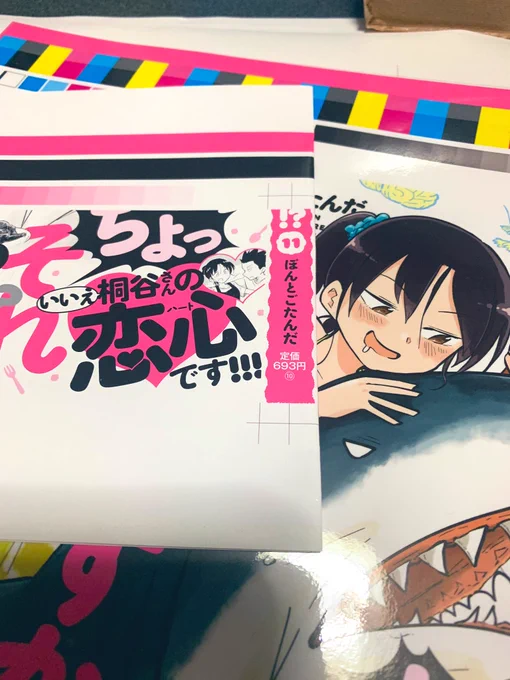 桐谷さん11巻ゲラ届きました。発色いい感じです!! 