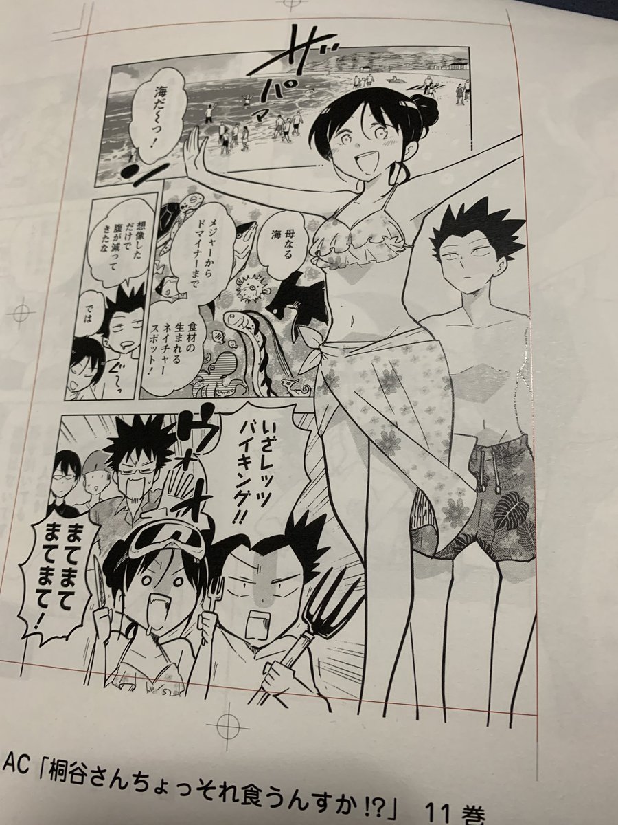 桐谷さん11巻ゲラ届きました。発色いい感じです!! 