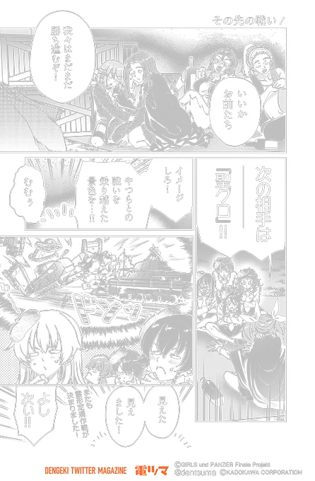 『その先の戦い!』梵辛「アバンティ! アンツィオ高校」【13話(最終話)】37～40(原作:ガールズ&パンツァー製作委員会)#アンツィオ前進 #garupan 