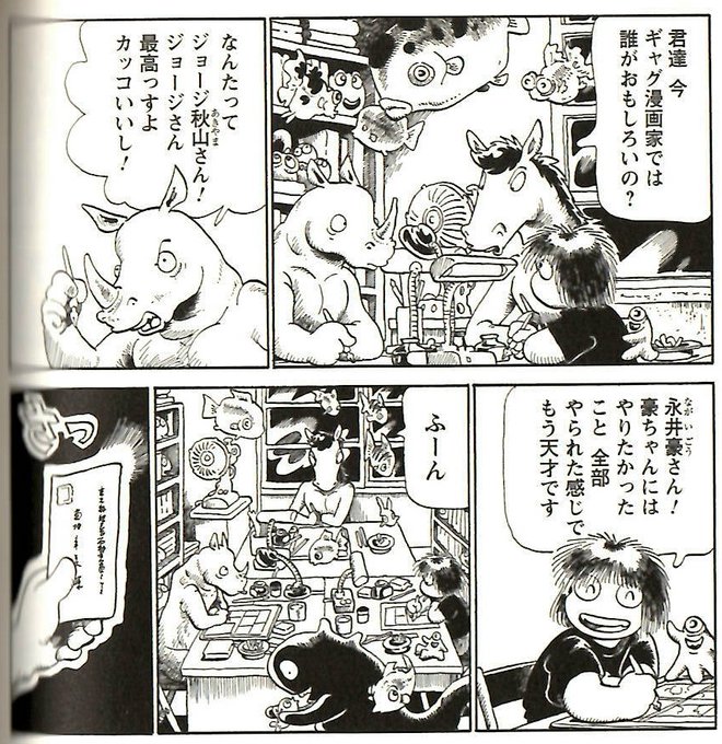 吾妻ひでお を含むマンガ一覧 古い順 4ページ ツイコミ 仮