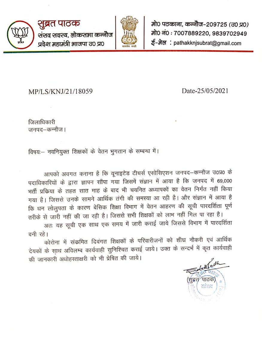 Raghvendrapal77's tweet photo. @dm_kannauj @marchanapandey @drdwivedisatish @SubratPathak12  कन्नौज में 69000 भर्ती में चयनित शिक्षकों के भुगतान के लिए शपथ पत्र लेकर वेतन निर्गत करने का शासनादेश है। लेकिन प्रत्येक शपथ पत्र के साथ बिना सुविधा शुल्क के वेतन आदेश नही किया जा रहा। संज्ञान में लेने का कष्ट करें। https://t.co/Ywai6LgnUM