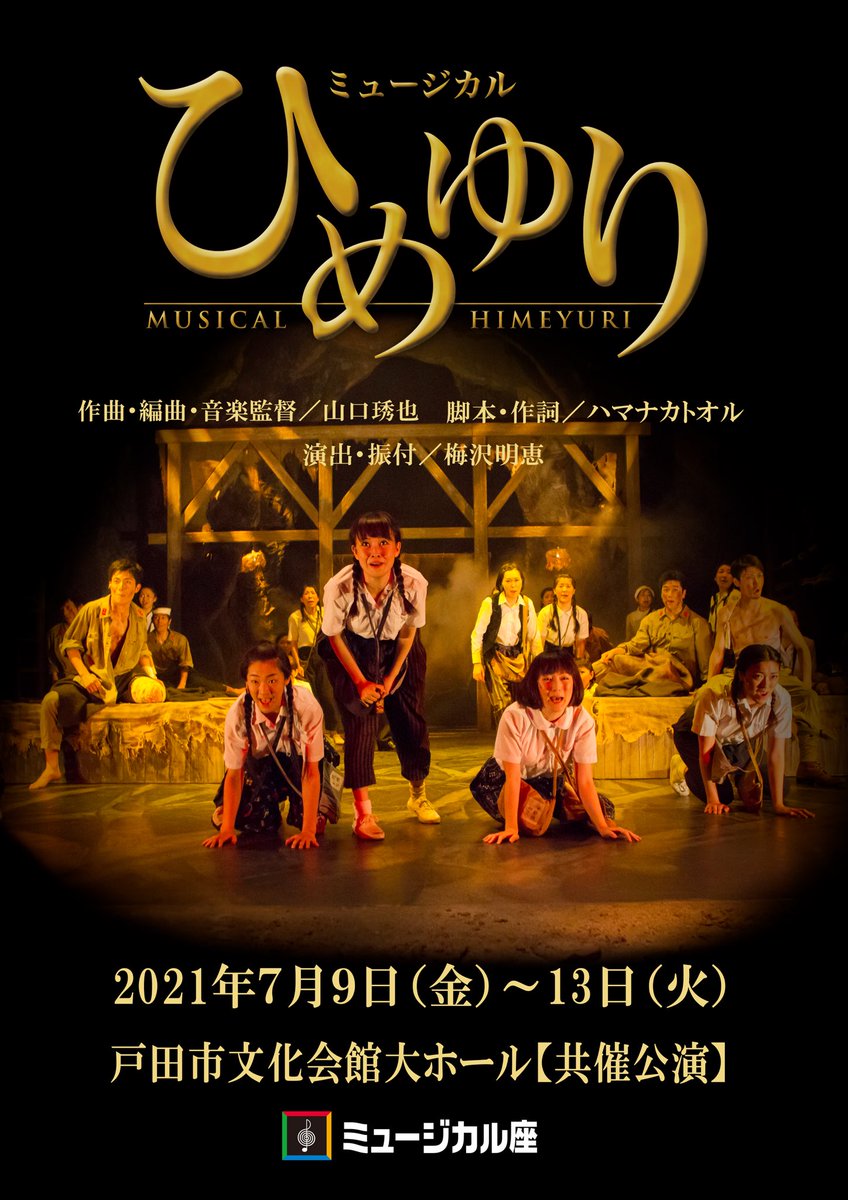 ayaka_naoi's tweet photo. ミュージカル『ひめゆり』
【星組　民衆】で出演させていただきます。

初めてのミュージカル出演で不安なことが多いですが、精一杯努めます💪

チケットのご予約、興味のある人、質問は私までご連絡ください！

#ひめゆり https://t.co/AJrsSdjqEO