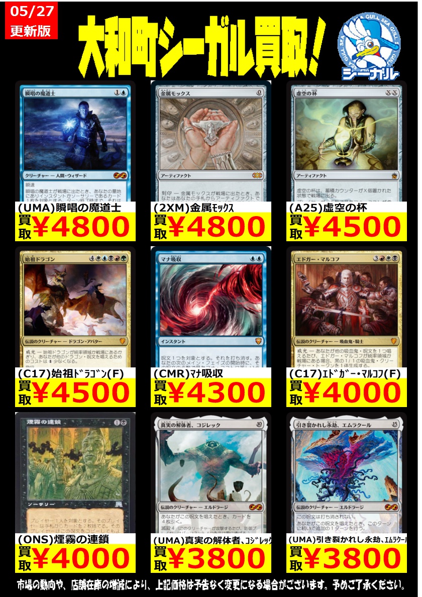 シーガル大和町店 mtgモダン以下高価買取情報 Ima オーリオックのチャンピオン 3 500 Mh1 大魔導師の魔除け 750 Mh1 ケイヤの手管 600 Mtg シーガル シーガル大和町店 シーガル大和町店 mtgモダン以下高価買取情報 Ima オーリオックのチャンピオン 3 500 Mh1 大魔導師の魔除け 750 Mh1 ケイヤの手管 600 Mtg シーガル シーガル大和町店