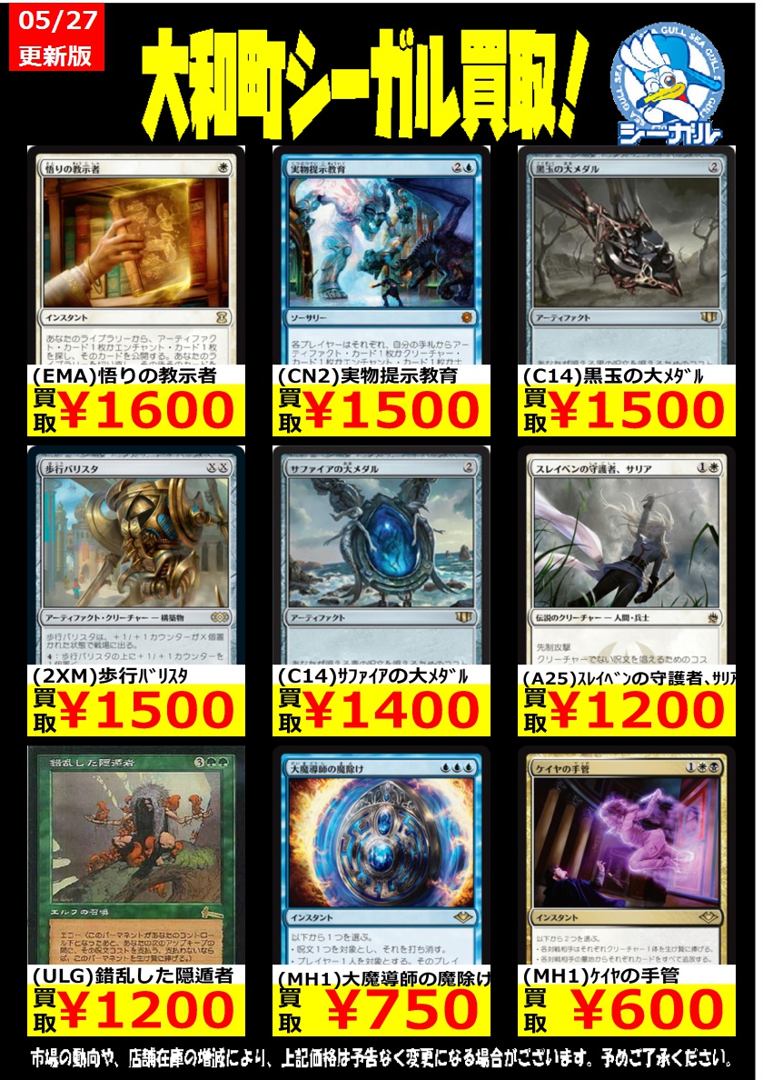シーガル大和町店 mtgモダン以下高価買取情報 Ima オーリオックのチャンピオン 3 500 Mh1 大魔導師の魔除け 750 Mh1 ケイヤの手管 600 Mtg シーガル シーガル大和町店 シーガル大和町店 mtgモダン以下高価買取情報 Ima オーリオックのチャンピオン 3 500 Mh1 大魔導師の魔除け 750 Mh1 ケイヤの手管 600 Mtg シーガル シーガル大和町店