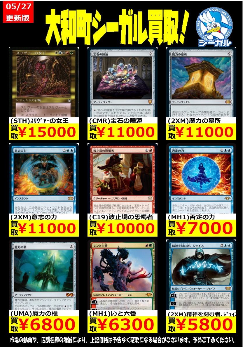 シーガル大和町店 mtgモダン以下高価買取情報 Ima オーリオックのチャンピオン 3 500 Mh1 大魔導師の魔除け 750 Mh1 ケイヤの手管 600 Mtg シーガル シーガル大和町店 シーガル大和町店 mtgモダン以下高価買取情報 Ima オーリオックのチャンピオン 3 500 Mh1 大魔導師の魔除け 750 Mh1 ケイヤの手管 600 Mtg シーガル シーガル大和町店