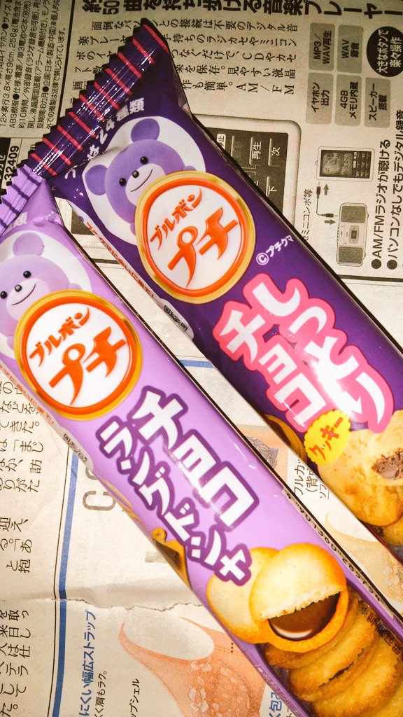 Bourbon ブルボン 公式 プチシリーズがアニメ 鬼滅の刃 デザインに 6 1 火 にアニメ 鬼滅の刃 デザインの プチシリーズが新登場 なんと全24種類が各キャラクターのデザインになってるよ 来週の発売を楽しみに待っててね ブルボン プチ