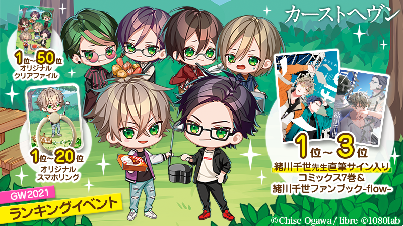 緒川千世 5 10カスへ ファンブック ドラマcd ありがとうございました 届けーーーー