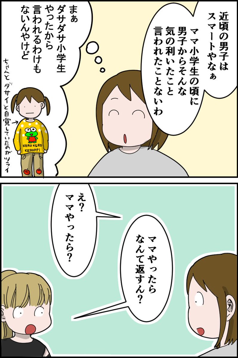 髪の毛の雰囲気をちょっと変えて学校へ行った娘。 