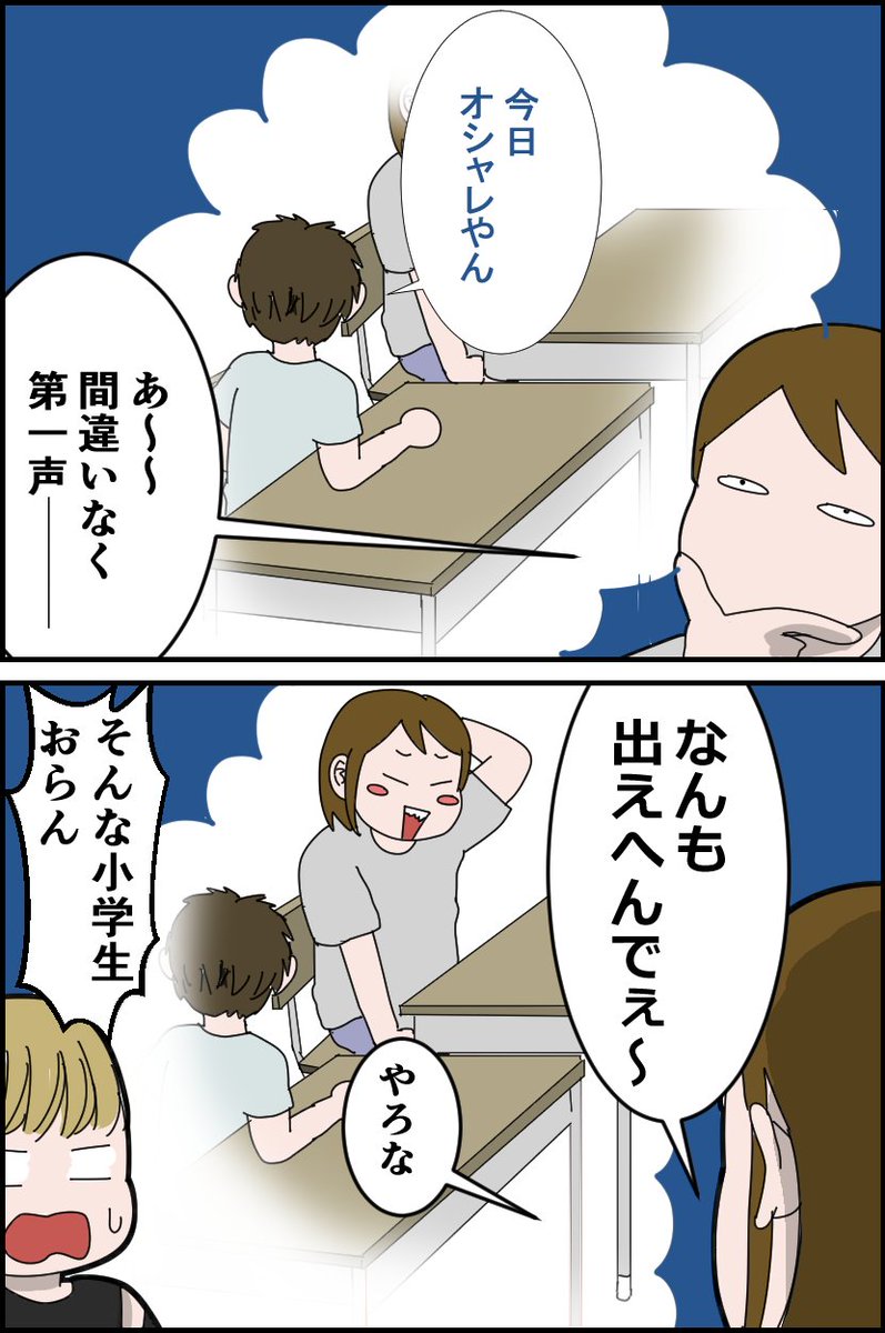 髪の毛の雰囲気をちょっと変えて学校へ行った娘。 