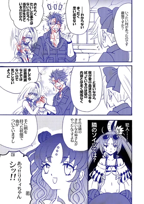 サマキャンでの我が愛との流血沙汰は全てコレで押し切るシグルド。#FGO 