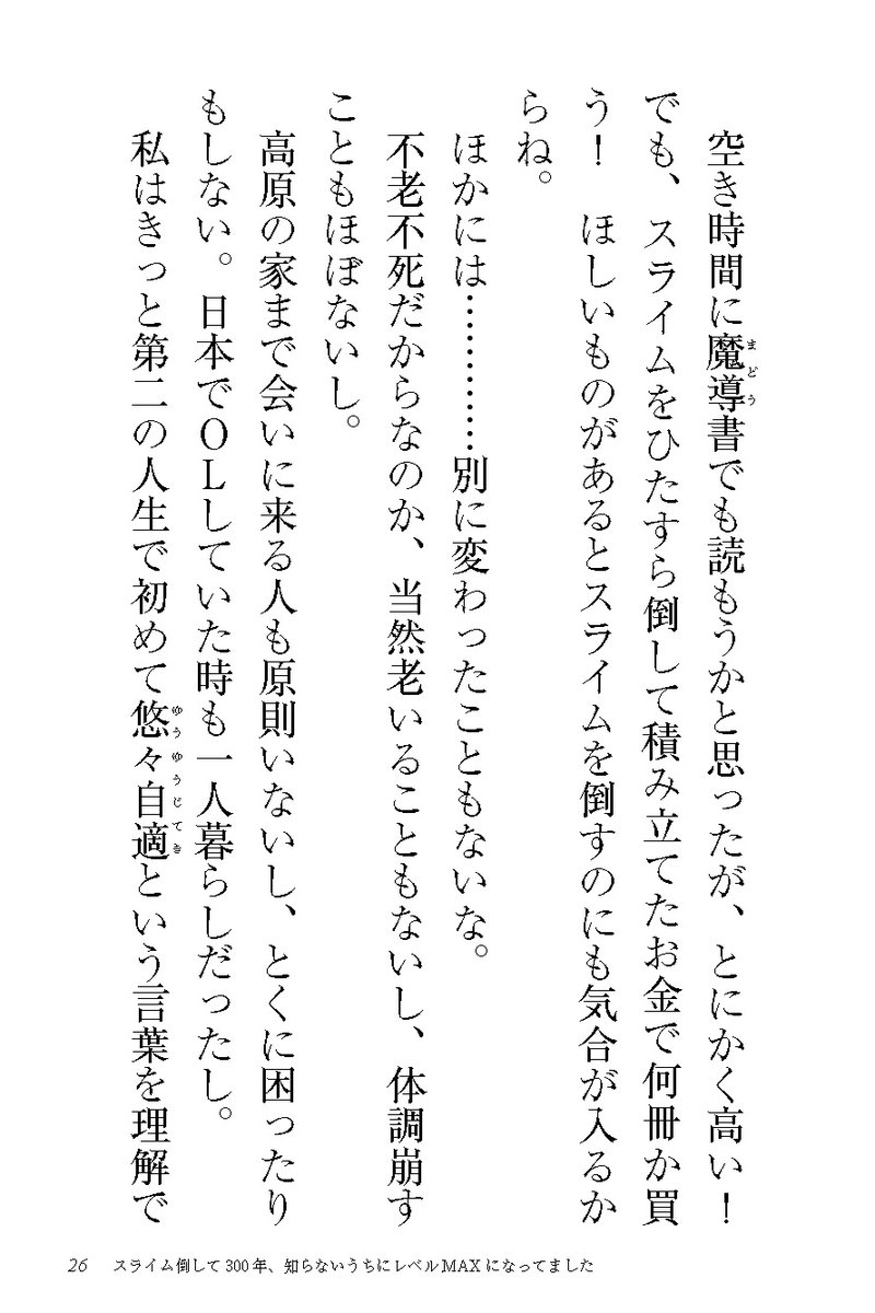 スライム倒して300年 知らないうちにレベルmaxになってました 公式 つ スライム倒して300年 試読版を公開 アニメで本作を知ってくださった方にうってつけ スマホで読みやすい試読版を用意しましたよ 通勤や通学の時にチェックしてみてね スライム倒して300年 知らないうちにレベルmaxになってました 公式 つ スライム倒して300年 試読版を公開 アニメで本作を知ってくださった方にうってつけ スマホで読みやすい試読版を用意しましたよ 通勤や通学の時にチェックしてみてね