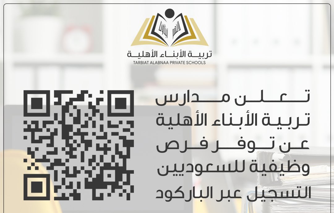 ewdifh's tweet photo. (🔴) وظائف تعليمية (جميع التخصصات):

مدارس تربية الأبناء الأهلية بمحافظة الطائف تعلن فتح باب #التوظيف لـ #الوظائف_التعليمية في (جميع التخصصات) للعام الدراسي ١٤٤٣هـ

المسمى الوظيفي:
- معلم / معلمة.

لنشر الخبر عبر (الواتس أب): https://t.co/a5Geqy0Y5L

رابط: https://t.co/qFJqLO2Oe1 https://t.co/8o272v4V0l