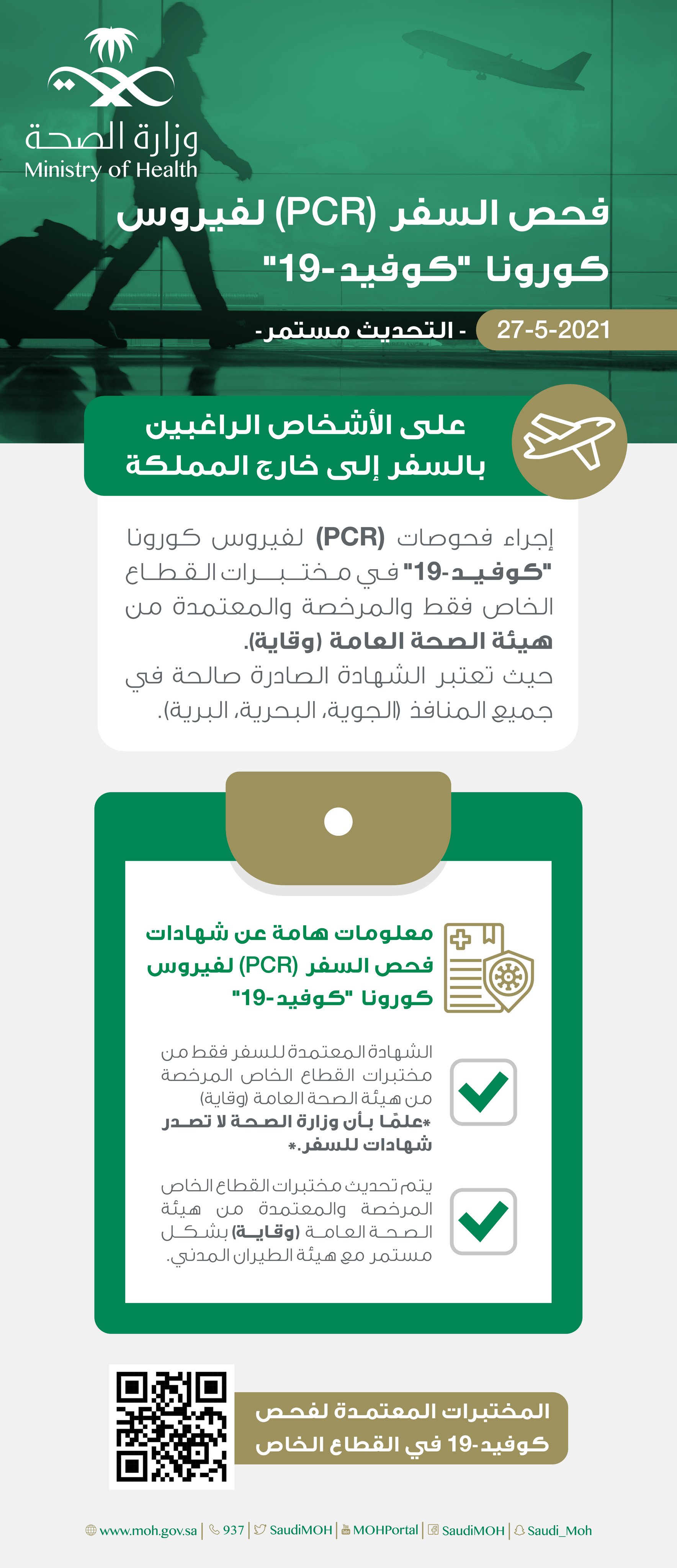وزارة السعودية موارد الصحة تسجيل الدخول