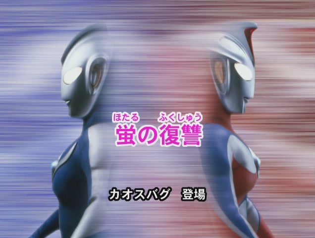 ウルトラマンコスモス 感想まとめ Twitter