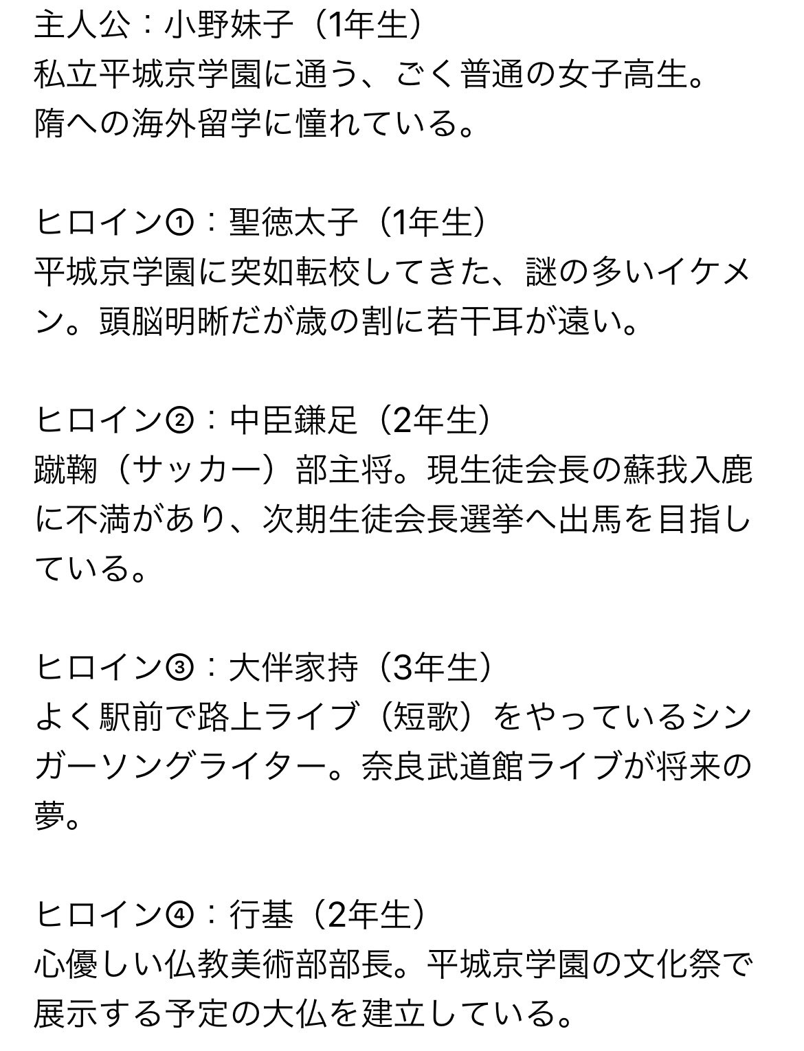 تويتر あをにまる على تويتر なら こい キャラクター設定一覧 T Co Onqy3jtch3